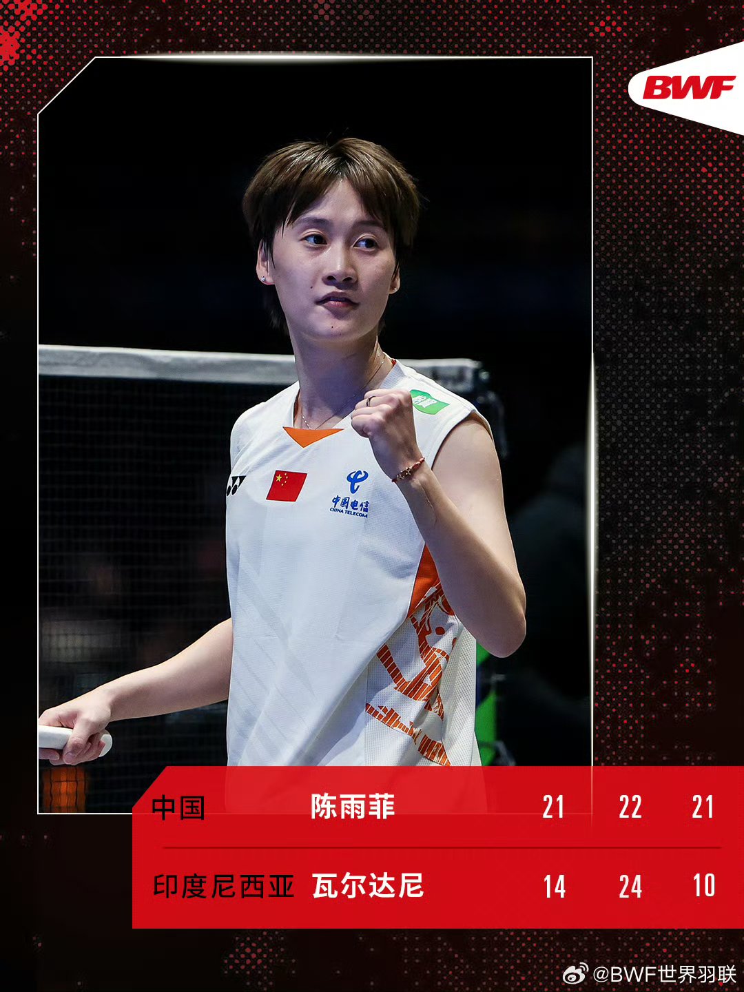印尼队险胜丹麦队,陈雨菲刷新纪录 印尼队险胜丹麦队,陈雨菲刷新纪录